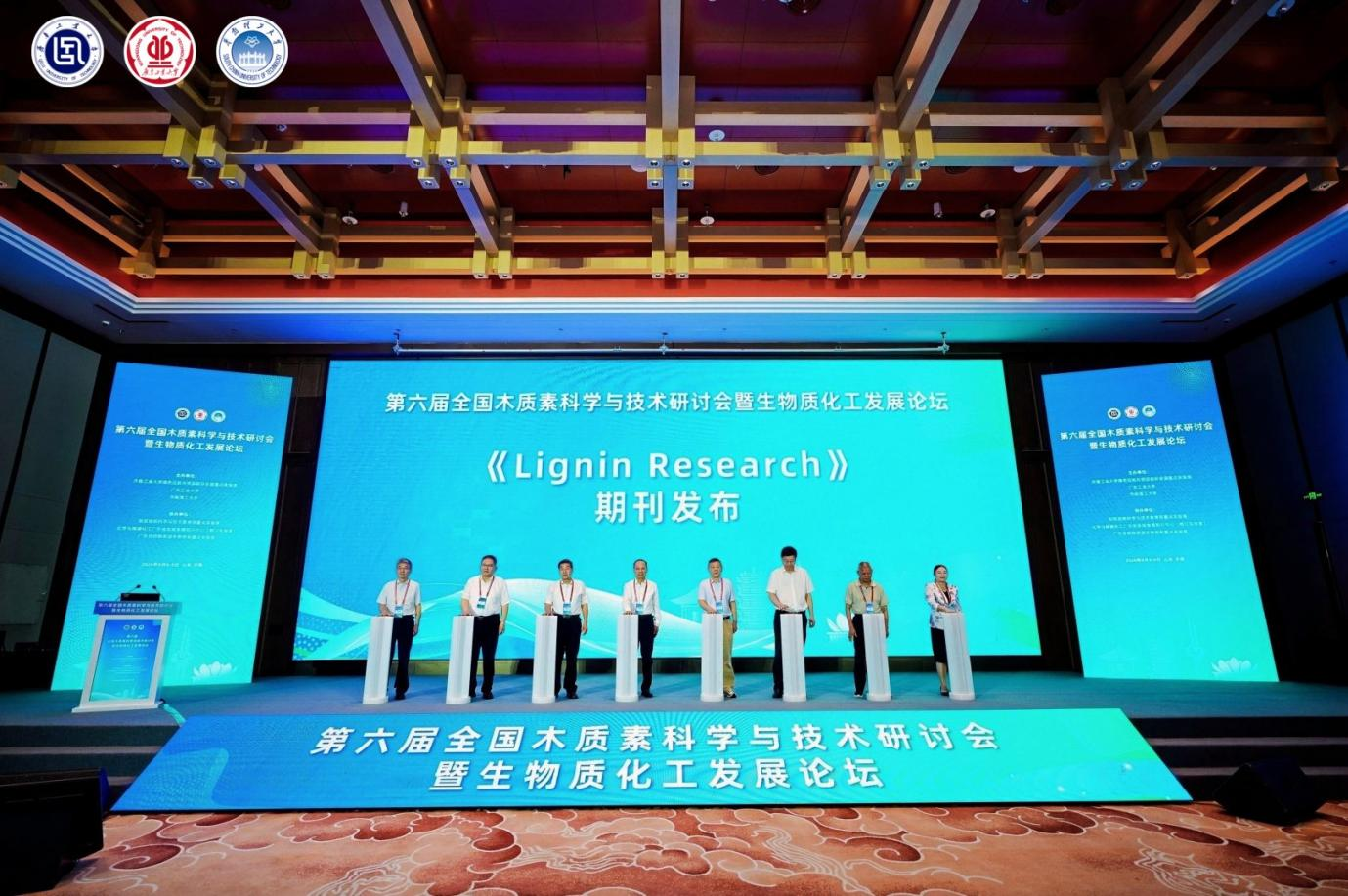 广工举办第六届全国木质素科学与技术研讨会暨生物质化工发展论坛(图2)