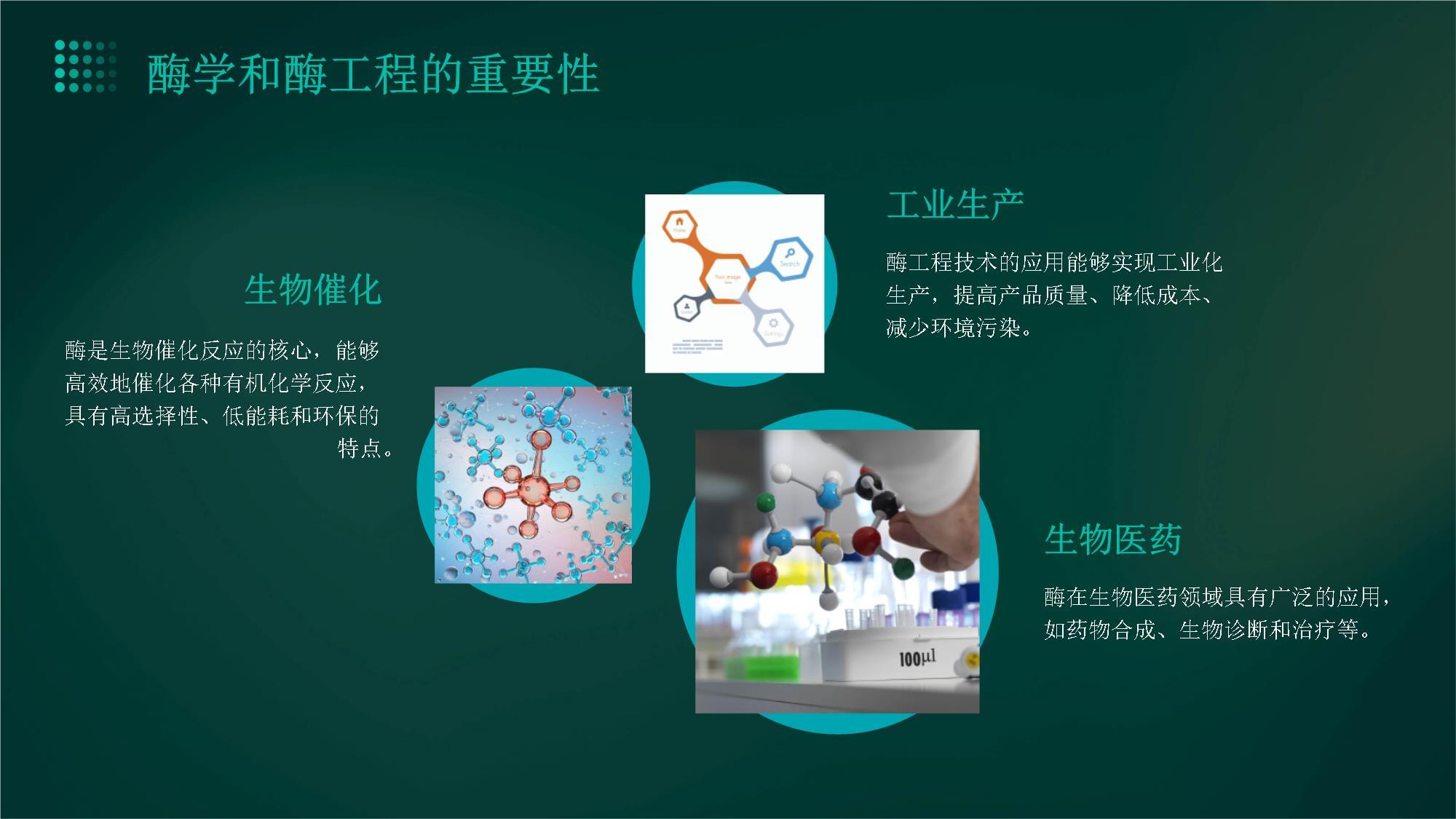 酶在工业生产中的应用-文库吧资料