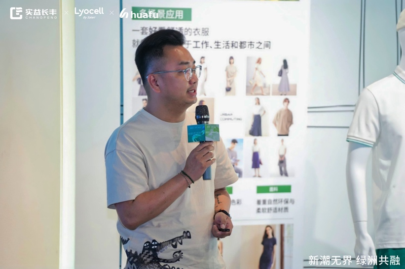 “新潮·无界-绿洲共融”实益长丰联合赛得利莱赛尔和华孚时尚共启生态自然与都市生活新篇章(图4)