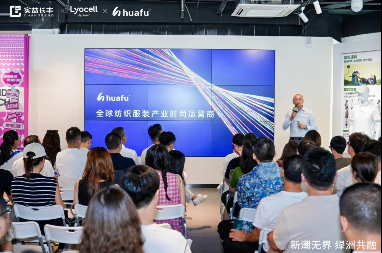 “新潮·无界-绿洲共融”实益长丰联合赛得利莱赛尔和华孚时尚共启生态自然与都市生活新篇章(图3)
